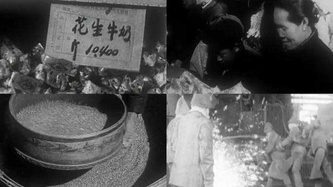 新中国1952年工农业物价供销社
