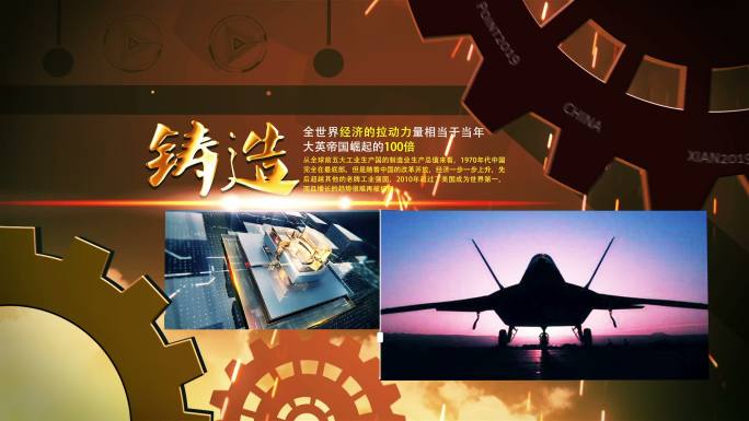 创造崛起工业科技