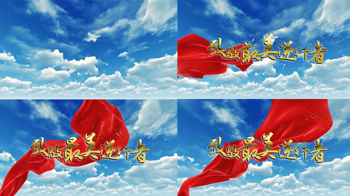 致敬最美逆行者大气云层片头