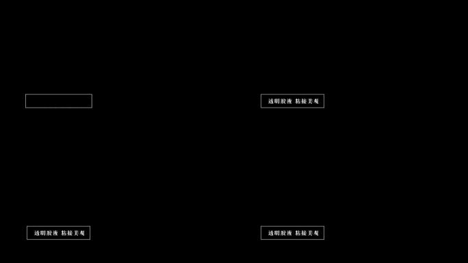 企业宣传片介绍字幕信息备注内容ae模板