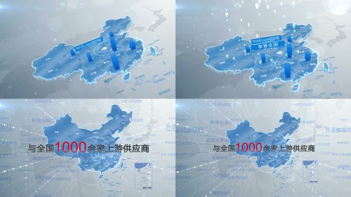 中国地图辐射业务供应商展示AE模版