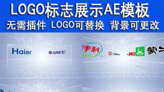 【无需插件】企业LOGO展示AE模板03