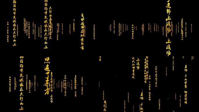 在太行山上歌词-带透明通道