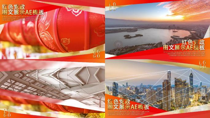 红色图文展示ae模板
