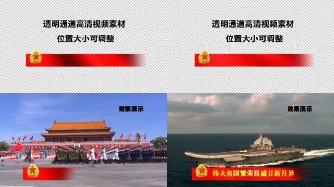 标题栏字幕条军徽红旗宣传报道透明通道视频