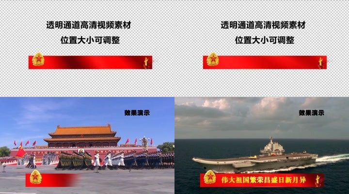 标题栏字幕条军徽红旗透明通道高清视频