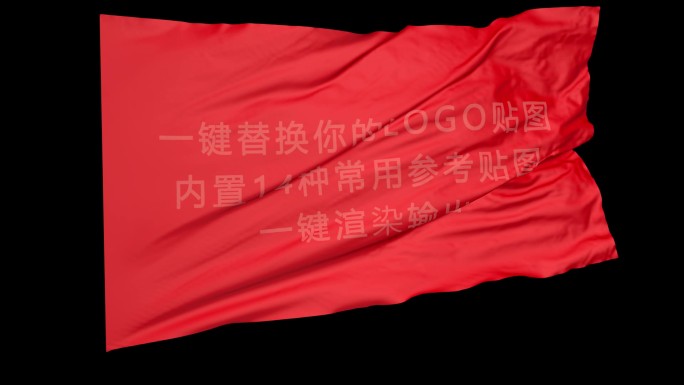 4K红旗旗帜丝绸迎风飘扬C4D动画工程