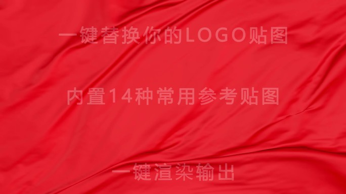 4K红旗旗帜丝绸迎风飘扬C4D动画模板