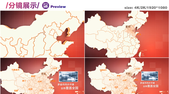 中国地图A01【原创AE模板】