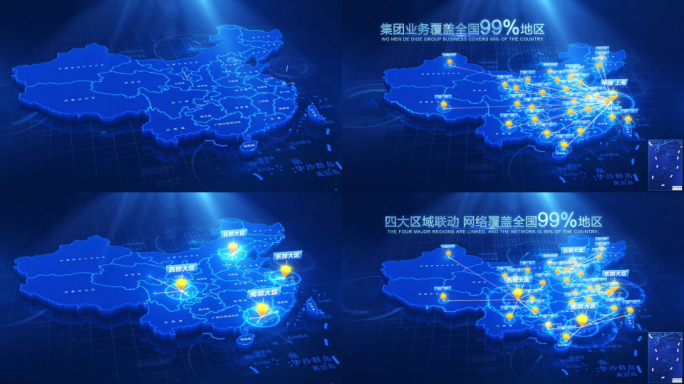 【三款】科技立体中国地图辐射全国AE模版