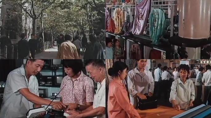70年代上海商场供销社商店购物