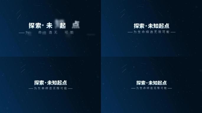 大气蓝色粒子星轨标题文字