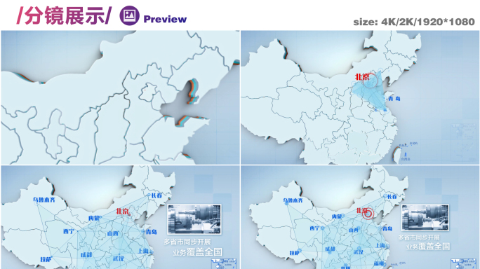 中国地图A02【原创AE模板】