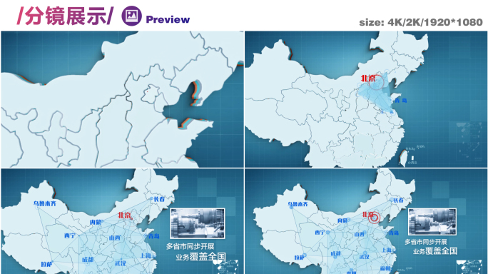 中国地图A【原创AE模板】