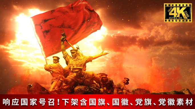 【4K】红军雕塑摇旗呐喊胜利曙光-定机位