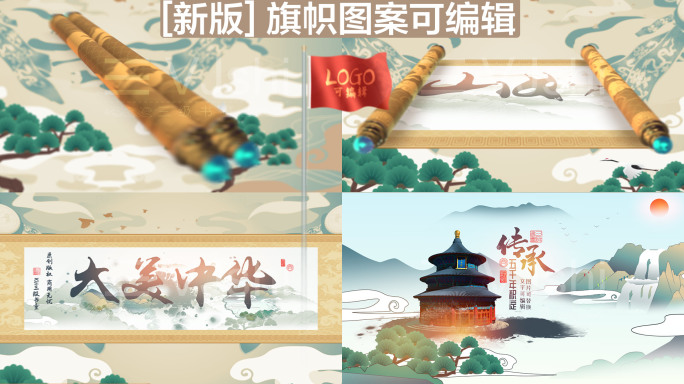 【新】中国风卷轴水墨动画片头05
