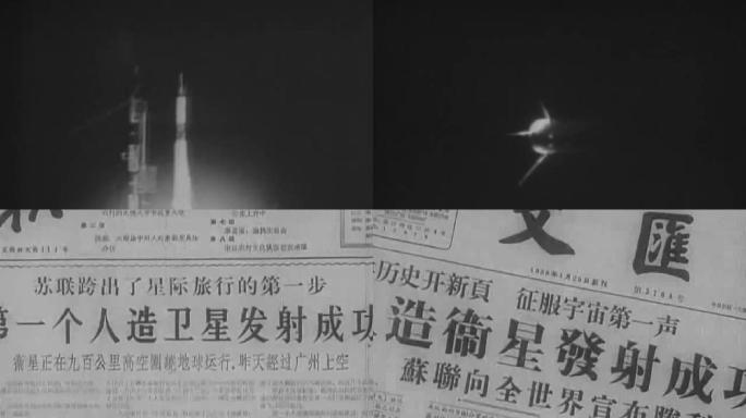 1957年苏联卫星