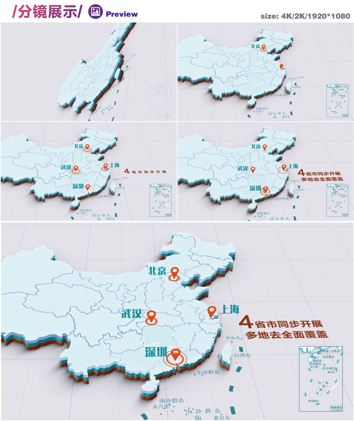 地图4省市【原创AE模板】