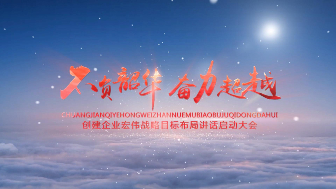 党政大气云层红色文字片头