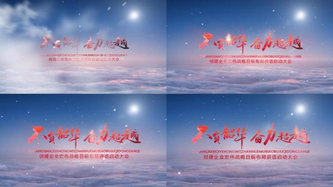 党政大气云层红色文字片头