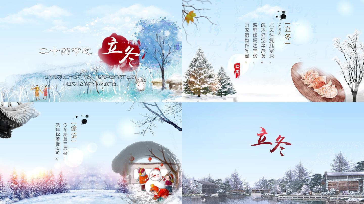 二十四节气中国传统民俗立冬篇