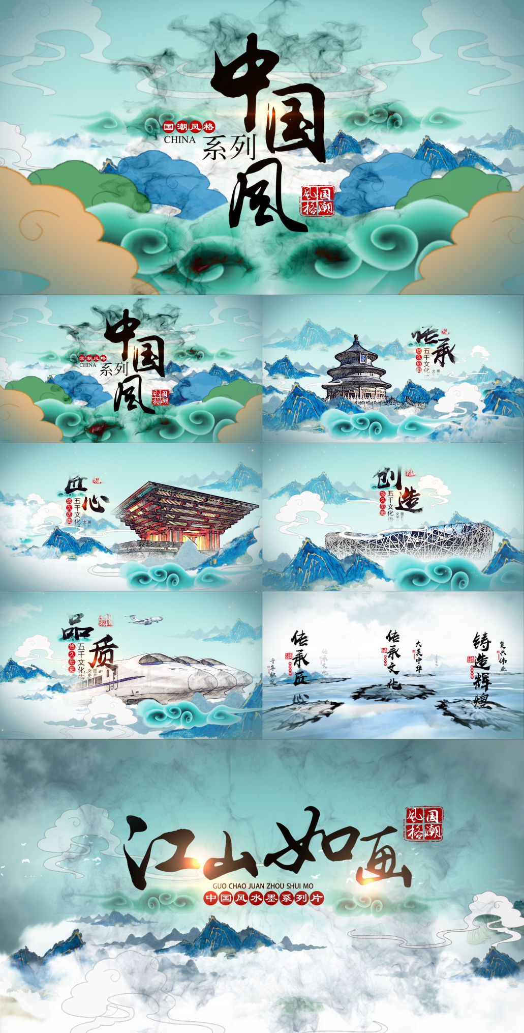 中国风水墨动画片头ae模板01A