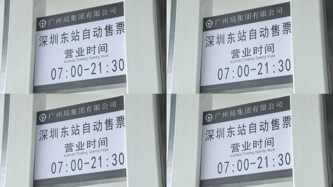 深圳东站自动售票厅