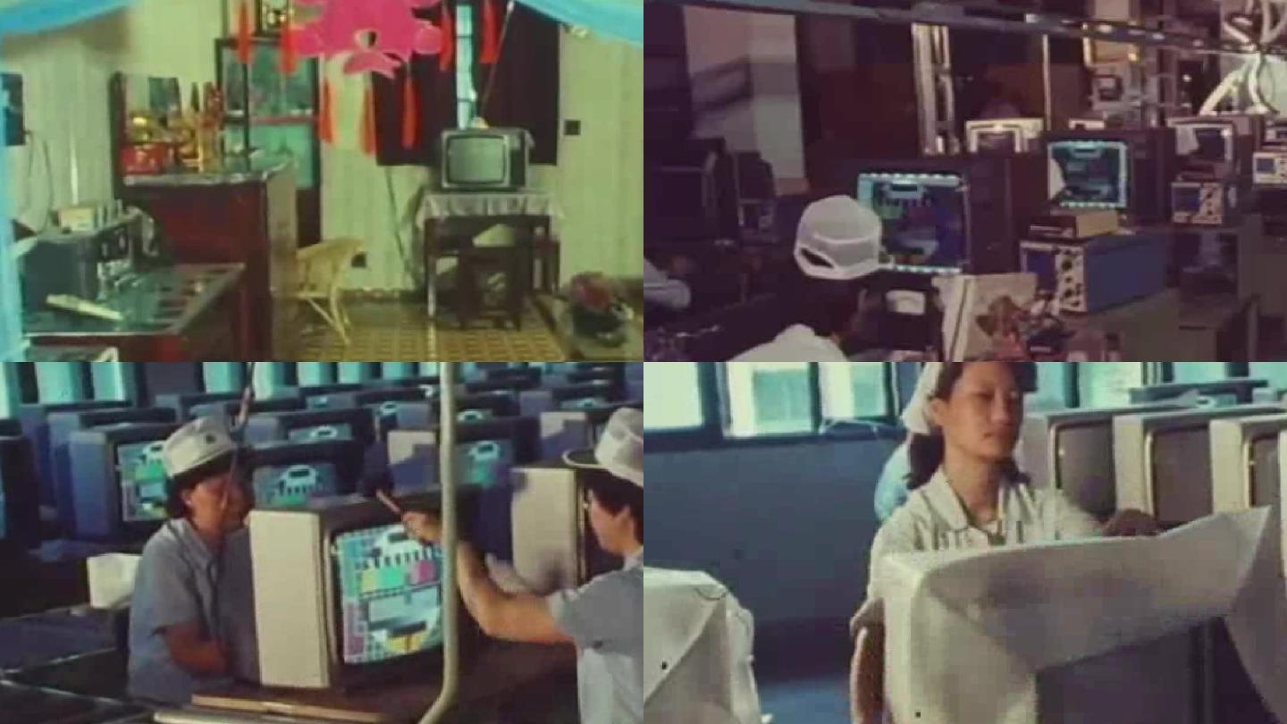 80年代电视机生产乡镇企业女工