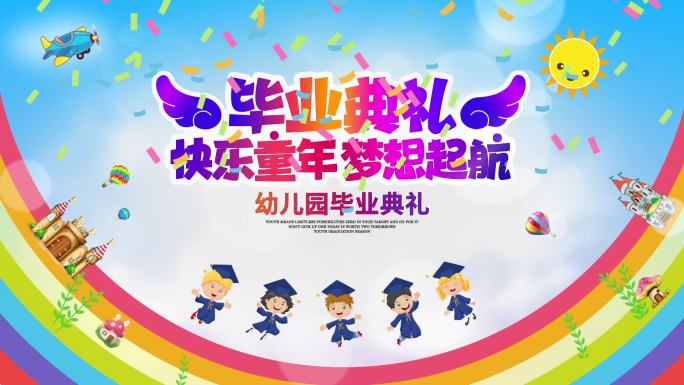 幼儿园毕业典礼片头AE模版快乐成长