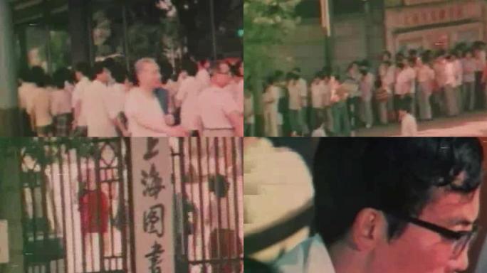 80年代上海图书馆自学看书学习