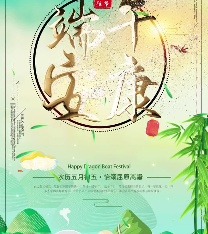 端午节微信朋友圈小视频ae片头