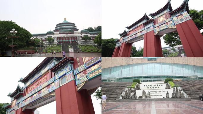 重庆大礼堂三峡博物馆