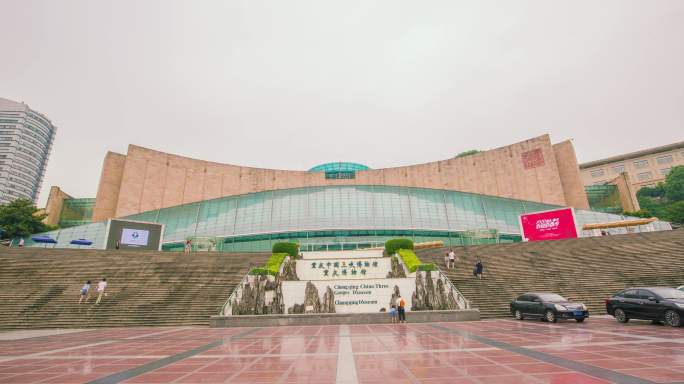重庆市三峡博物馆