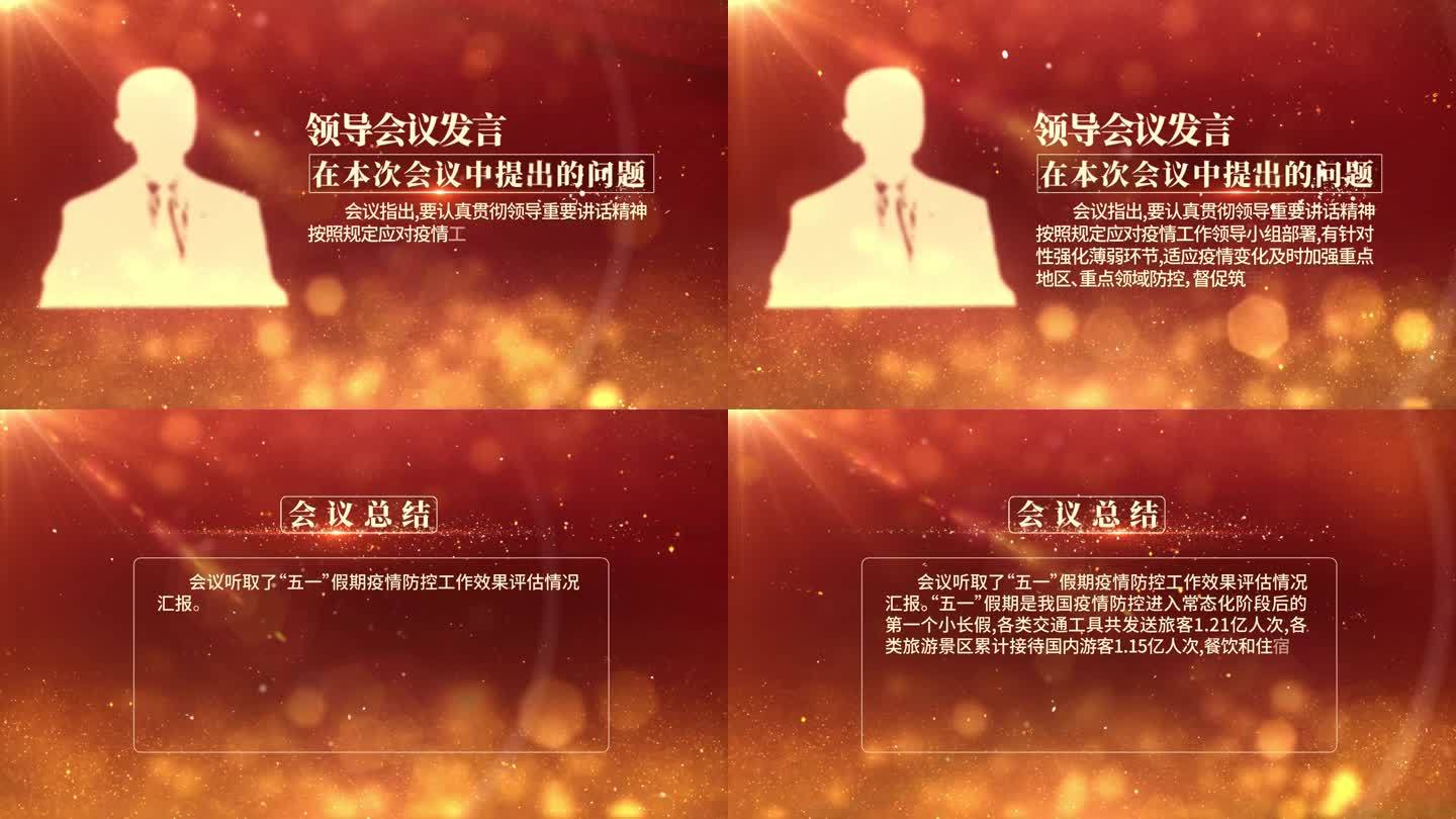 【原创】领导讲话语录会议主题-红色版本