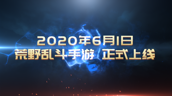 发布会游戏电影宣传片金属大气文字