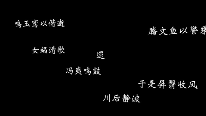 空间感立体文字模版