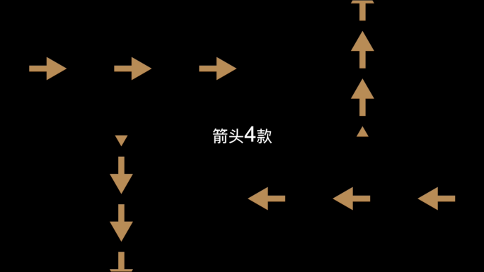 箭头4款_Alpha透明通道