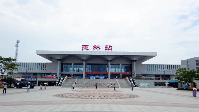 广西玉林火车站
