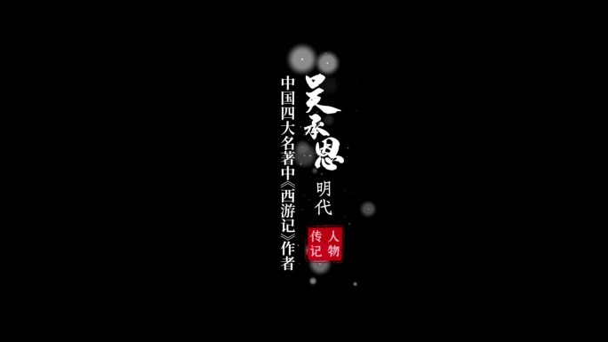 大气粒子字幕条pr模板