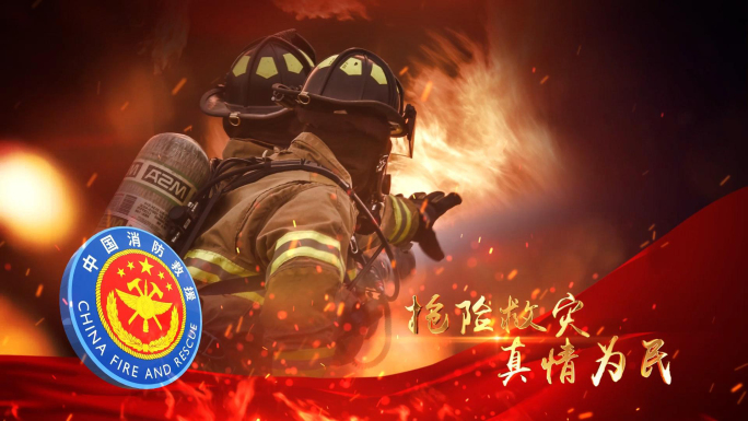 大气中国消防救援队图文片头