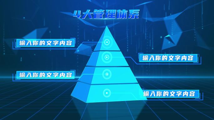 蓝色立体金字塔层级分类模块2