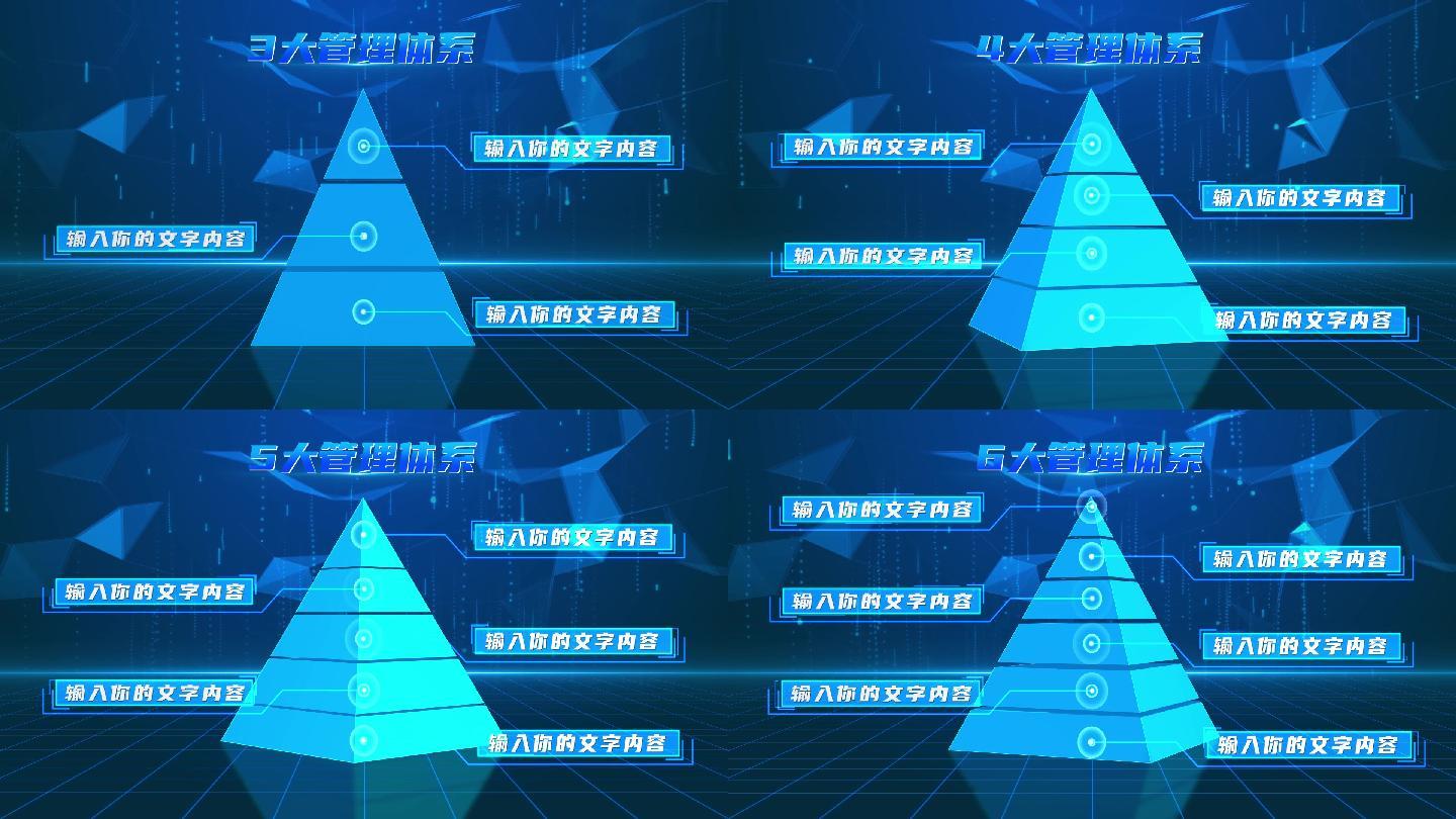 蓝色立体金字塔层级分类模块2