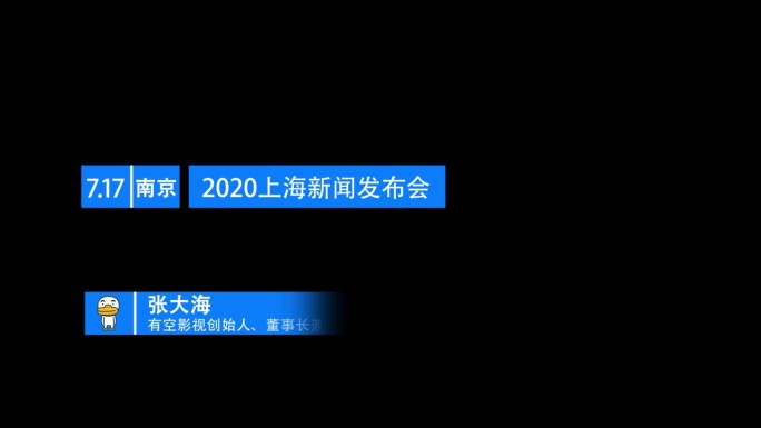 企业宣传片人物介绍信息字幕备注ae模板