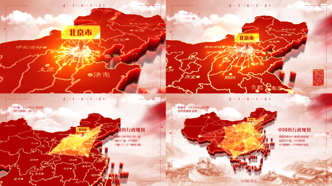红色北京辐射全国三维地图