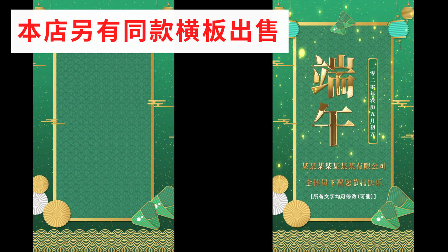 竖版中国风国潮端午节单位企业手机祝福语