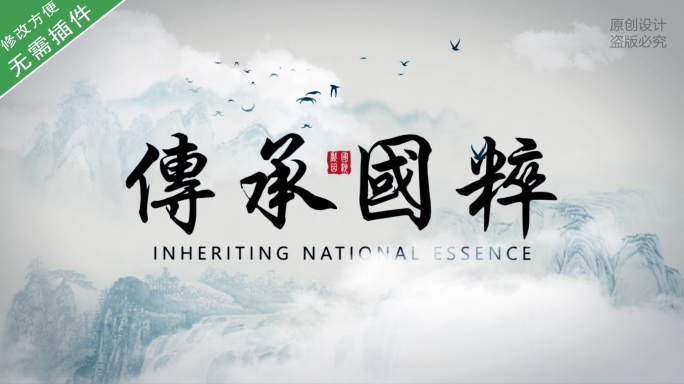 戏曲卷轴水墨图文AE片头