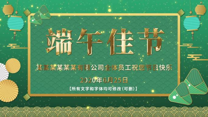 中国风国潮端午节片头单位企业祝福语
