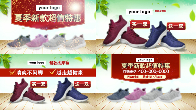 电视购物鞋子活动广告
