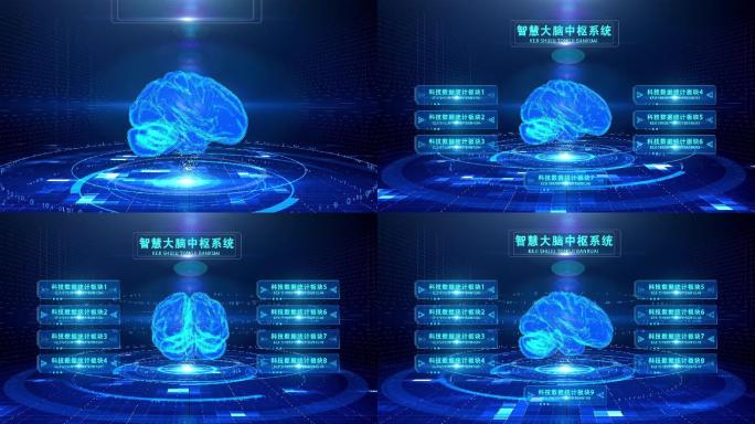 智慧大脑系统AE模板展示