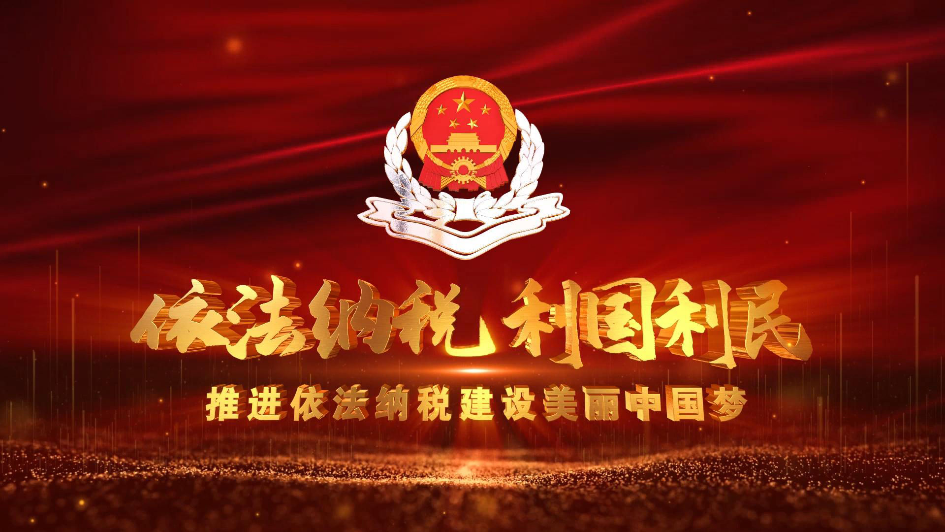 大气红色税务税徽片头ae模板